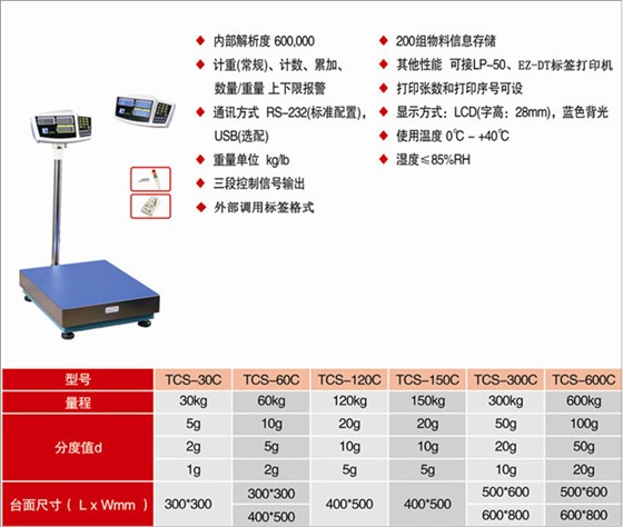 金钻tcs-150kg带打印电子秤