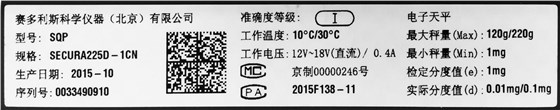 赛多利斯电子天平检定名牌