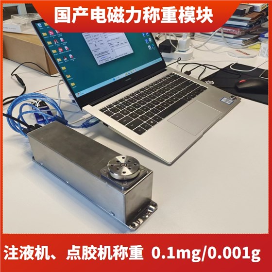 国产电磁力称重模块