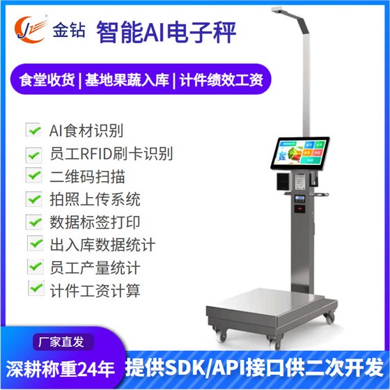 智能收货溯源秤