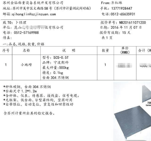 地磅销售合同