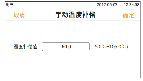 手动温度补偿