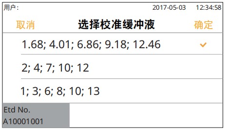 选择校准缓冲液