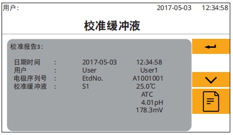 校准报告界面