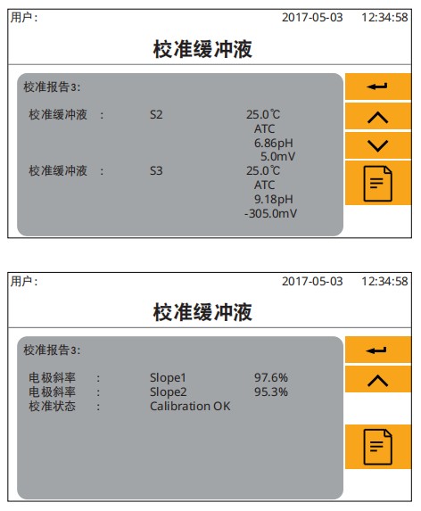 校准报告界面-