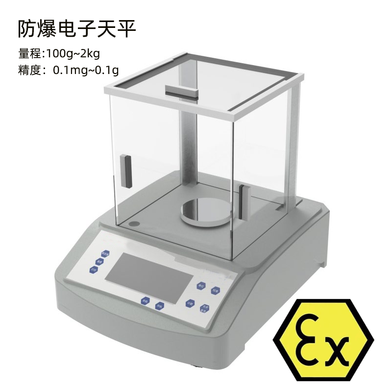 防爆电子天平