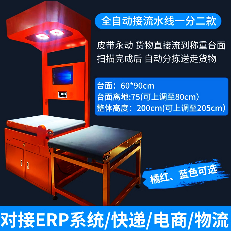 物流称重量方一体机