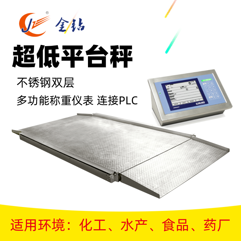 不锈钢平台秤