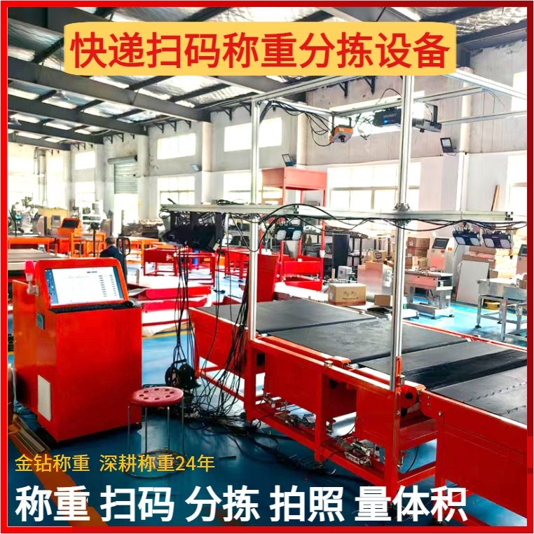 快递动态称重扫码一体机