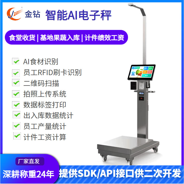 金钻称重智能秤